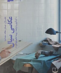 عکاسی سیال | جف وال