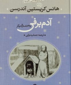 آدم برفی و 32 داستان دیگر | هانس کریستین آندرسن