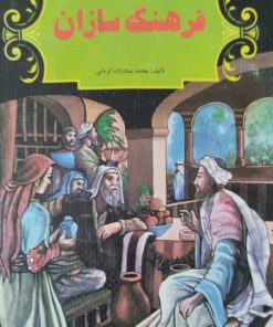 فرهنگ سازان | محمد عبادزاده کرمانی
