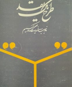 طرح یک نقد، مذهب از دیدگاه مارکسیسم | وفا