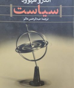 سیاست | اندرو هیوود