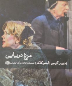 مرغ دریایی | باریس آکونین