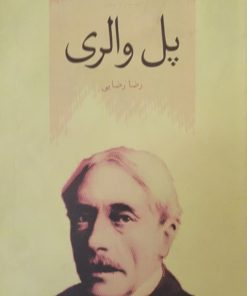 پل والری | استیون وینسپر