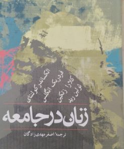 زنان در جامعه