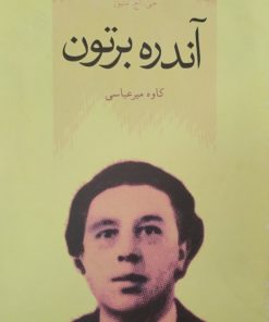 آندره برتون | جی . اچ . متیوز