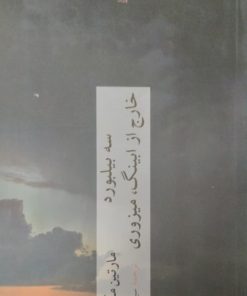 سه بیلبورد خارج از ابینگ، میزوری | مارتین مک دونا