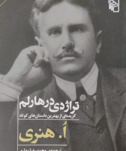 تراژدی درهارلم | ا.هنری