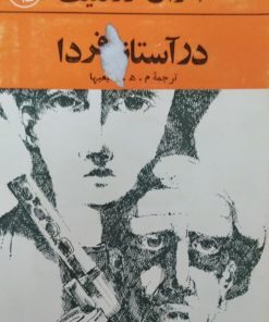 در آستانه فردا | ایوان تورگنیف