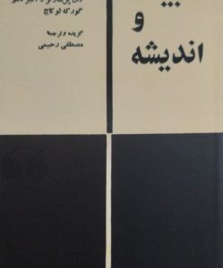 ادبیات و اندیشه | ژان پل سارتر | آلبرکامو | لوکاچ