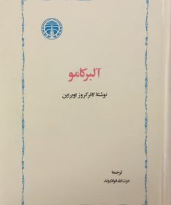 آلبرکامو | کانرکروز اوبراین