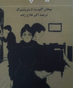 عید پاک | یوهان آگوست استریندبرگ