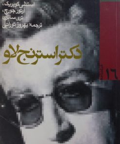 دکتر استرنج لاو