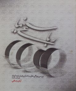 رباعی سینما | آرش رضایی