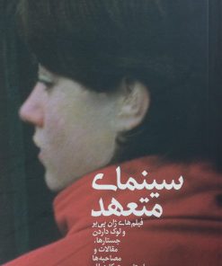 سینمای متعهد | برت کاردوللو