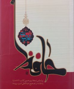 غزلیات حافظ