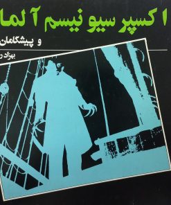 اکسپرسیونیسم آلمان و پیشگامان سینما | بهزاد رحیمیان