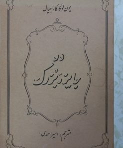 دو جایزه بزرگ | یون لوکاکا راجیال