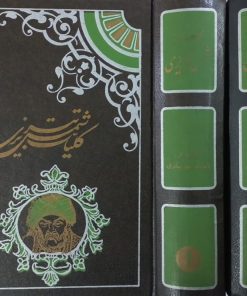 کلیات شمس تبریزی
