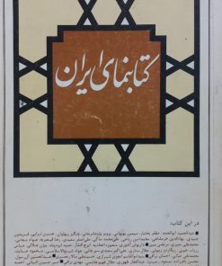 کتابنمای ایران