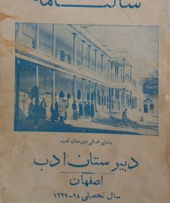 سالنامه دبیرستان ادب اصفهان؛ سال تحصیلی 28 - 1329