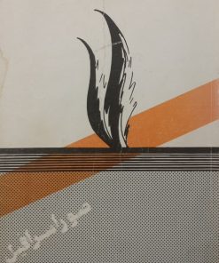 صور اسرافیل | باقر مومنی