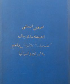 3 کتاب از دکتر حسین فاخر