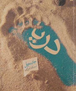 دریا | جان بنویل