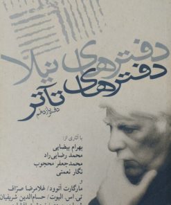 دفترهای تآتر | دفتر یازدهم