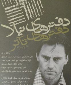 دفترهای تآتر | دفتر چهاردهم