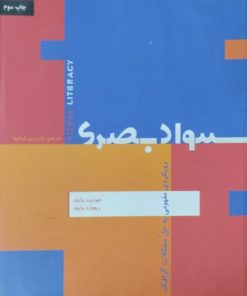 سواد بصری | جودیت وایلد