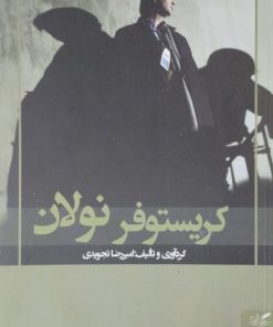 کریستوفر نولان | امیررضا تجویدی