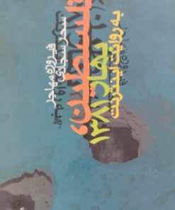فلسطین، بهار 1381 | به روایت اینترنت