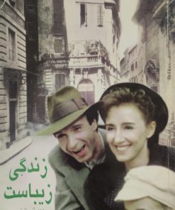 زندگی زیباست | روبرتو بنینی