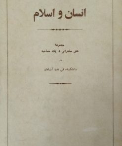 انسان و اسلام