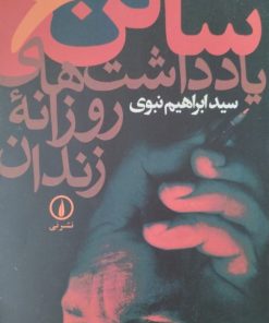 سالن6 | ابراهیم نبوی
