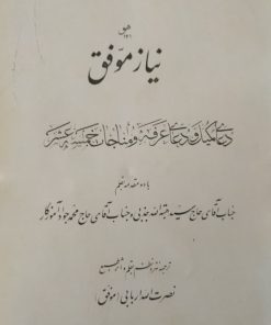 نیاز موفق | نصرت الله اربابی
