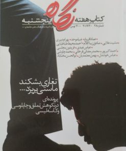 کتاب هفته نگاه | شماره 28