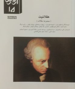 عقلانیت
