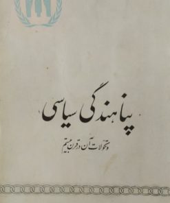 پناهندگی سیاسی و تحولات آن در قرن بیستم