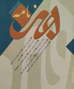 هنرنامه | شماره2