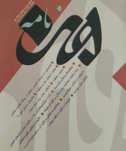 هنرنامه | شماره3