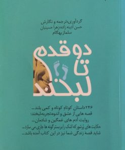 دو قدم تا لبخند