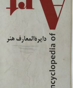 دایرة المعارف هنر | ابوالقاسم سیدصدر