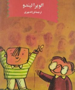 من و جونور | الویرا لیندو