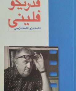 مصاحبه با فدریکو فلینی
