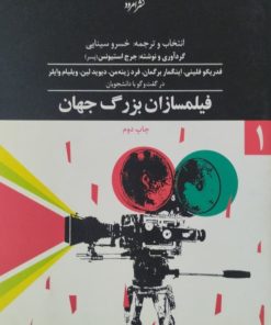 فیلمسازان بزرگ جهان | جرج استیونس