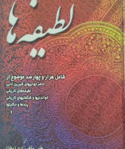 لطیفه ها | علی باقرزاده