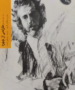 طراحی از چهره | دو گلاس گریوز