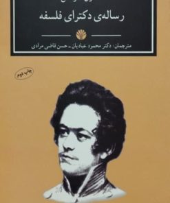 رساله دکترای فلسفه | کارل مارکس