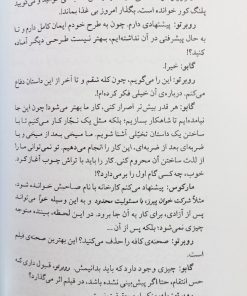 کارگاه سناریو: چگونه یک سناریو نوشته می شود | گابریل گارسیا مارکز